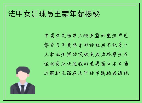 法甲女足球员王霜年薪揭秘