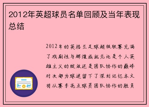 2012年英超球员名单回顾及当年表现总结