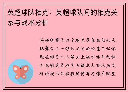 英超球队相克：英超球队间的相克关系与战术分析